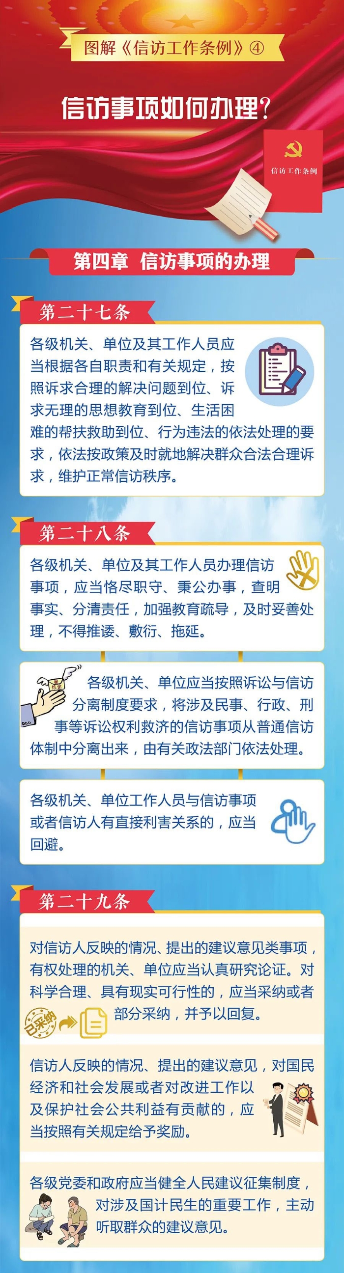 4.信訪事項如何辦理？需要注意這些方面1