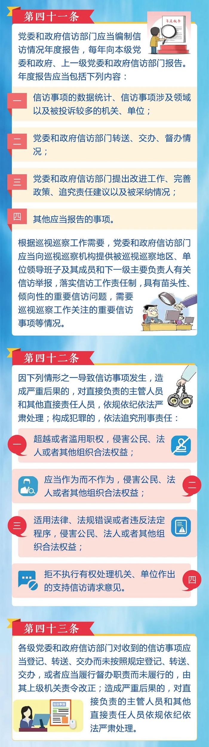 5.信訪工作監(jiān)督體系是怎樣的？如何進行責任追究？2