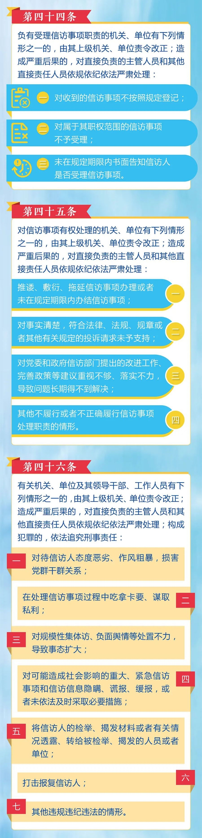 5.信訪工作監(jiān)督體系是怎樣的？如何進行責任追究？3